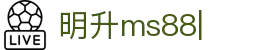 明升ms88-(中国区)官方网站